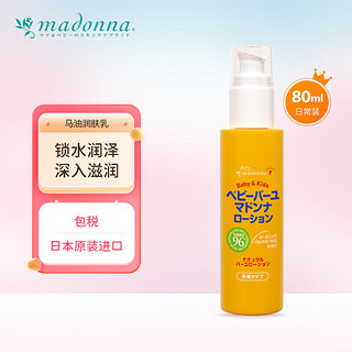 婴幼儿保湿乳液 80ml