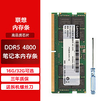 Lenovo 联想 DDR5 4800笔记本内存条 DDR5 4800笔记本内存 32GB 1条
