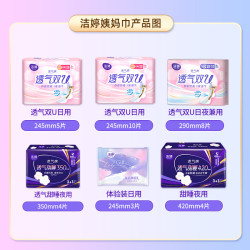 LADYCARE 洁婷 透气双U超柔亲肤日夜用组合 112片