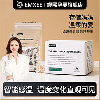 EMXEE 嫚熙 一次性储奶袋母乳保鲜袋智能感温奶粉袋便携外出存奶袋220ml