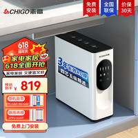 志高（CHIGO）净水器加热直饮一体机接自来水RO反渗透家用厨下大流量壁挂餐边柜饮水机净水机管线机套装 升级版600G-600L(上门安装)