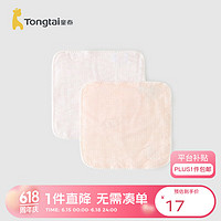 Tongtai 童泰 四季婴儿口水巾方巾新生儿童擦脸巾2件装T42Y2102-DS粉色25*25cm