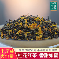 汉中原产桂花红茶茶叶明前特级高山小种红茶茶叶花蜜香型250克