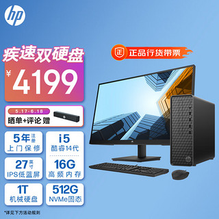 惠普HP 星Box商务办公台式电脑主机(14代i5 16G 512G+1T双硬盘 WiFi 注册五年上门)+27英寸