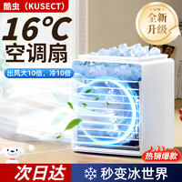 KUSECT 酷虫 小空调 制冷 小房间迷你空调扇小型风扇冷风机桌面冷风扇