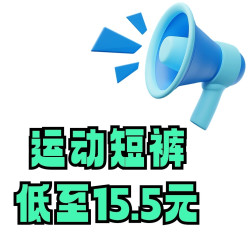 几十元的运动短裤合集，都是大牌子！