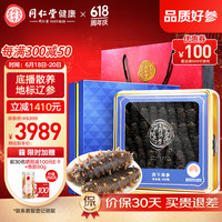  Tongrentang Chinese Medicine/同仁堂 父亲节礼盒 淡干海参