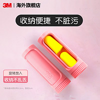 3M 耳塞睡眠专用防噪音晚上睡觉宿舍