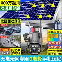 锐视威太阳能摄像头户外无电无网免插电室外监控器360度无死角带夜视全景高清手机远程4g无线网络家用 【双摄-至尊版】30瓦大光伏板+128G内存