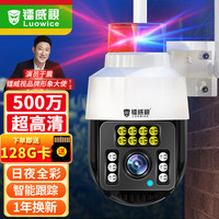 镭威视4g无线摄像头手机远程wifi高清防水监控器家用360度无死角带夜视全景语音旋转室外农村户外 WIFI版】跟踪全彩+500万超清+128G