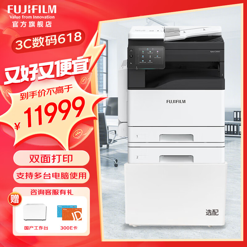 富士胶片( FUJIFILM) Apeos C2450S彩色A3复印打印办公多功能一体机复合机（SC2022CPS升级款）标配+双纸盒