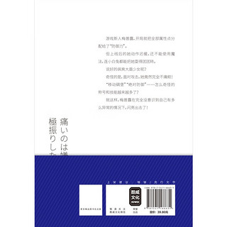 怕痛的我，把防御力点满就对了（赠通关手账本+Q萌书签+明信片）高人气动画轻小说青春小说书籍