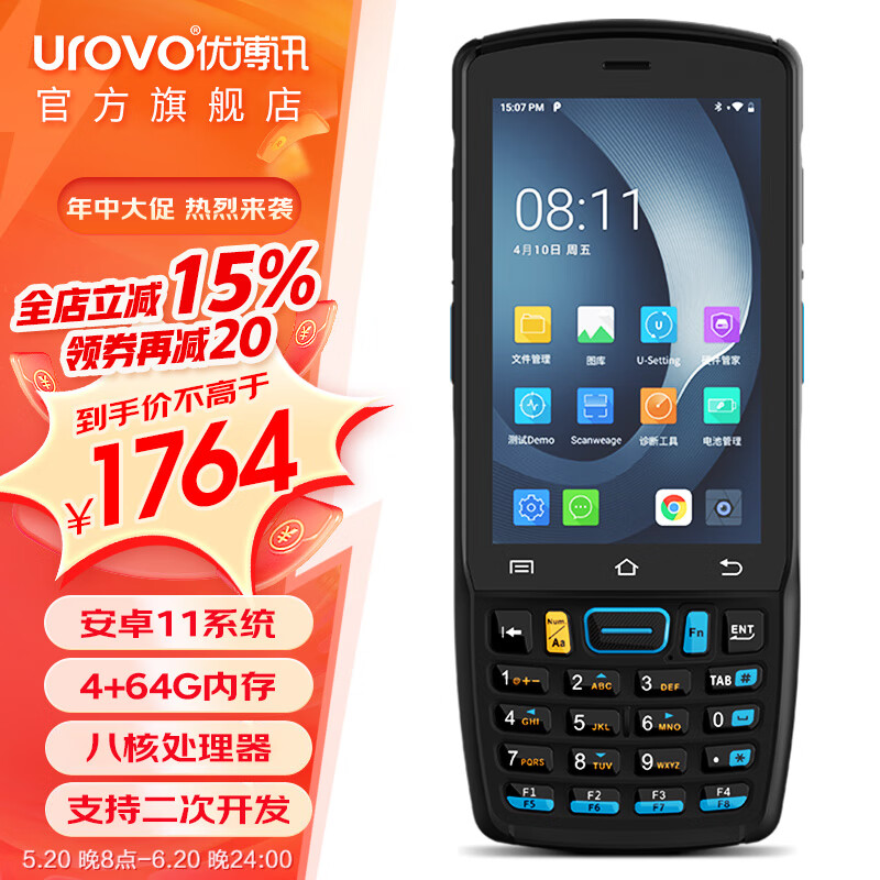 优博讯（UROVO） DT40SE pda手持终端 企业级终端数据采集器 一二维皆可扫描 安卓11 DT40SE高配版（64G+WIFI+蓝牙）