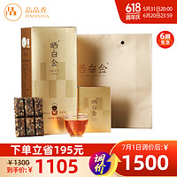 PINPINTEA 品品香 茶叶 福鼎白茶晒白金1441珍藏版寿眉老白茶360克