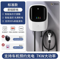 充精灵充电桩新能源7KW汽车通用比亚迪电动车充电器特斯拉极氪理想蔚来问界家用充电桩 标准款【指示灯 即插即充】 5米【7KW大功率】快速充电