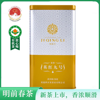 JIQINGLI/積慶里 明前春茶 有机红茶  罐装 150g