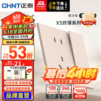 正泰（CHNT）开关插座面板 超薄家用86型暗装斜五孔插座X5无框大板 落日棕 一开单控五孔