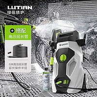 LUTIAN 绿田 高压洗车机1500W 延长版