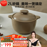 VELOSAN砂锅煲汤锅小号炖锅养生汤锅煮粥熬药燃气灶陶瓷锅沙锅瓦堡2L 鹅卵石砂锅琥珀柔咖色 2L