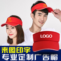 休闲空顶帽遮阳帽旅游团队帽印字志愿者帽子定做印logo餐饮工作帽夏男女棒球帽广告帽 红色
