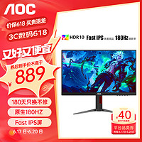 AOC 冠捷 27英寸180HZ电竞显示器1MS响应快速液晶