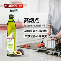 88VIP：MUELOLIVA 品利 牛油果油少油烟家用油500ml家庭烹饪高烟点食用油热炒油