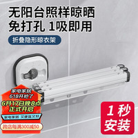 JEKO&JEKO免打孔吸盘晾衣架小户型可折叠晾衣杆阳台可伸缩壁挂隐形晾衣神器