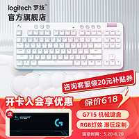 logitech 罗技 G） G715 无线机械游戏键盘 极光系列 RGB灯效 87键 蓝牙键盘 三模连接 GX机械轴 G715 茶轴