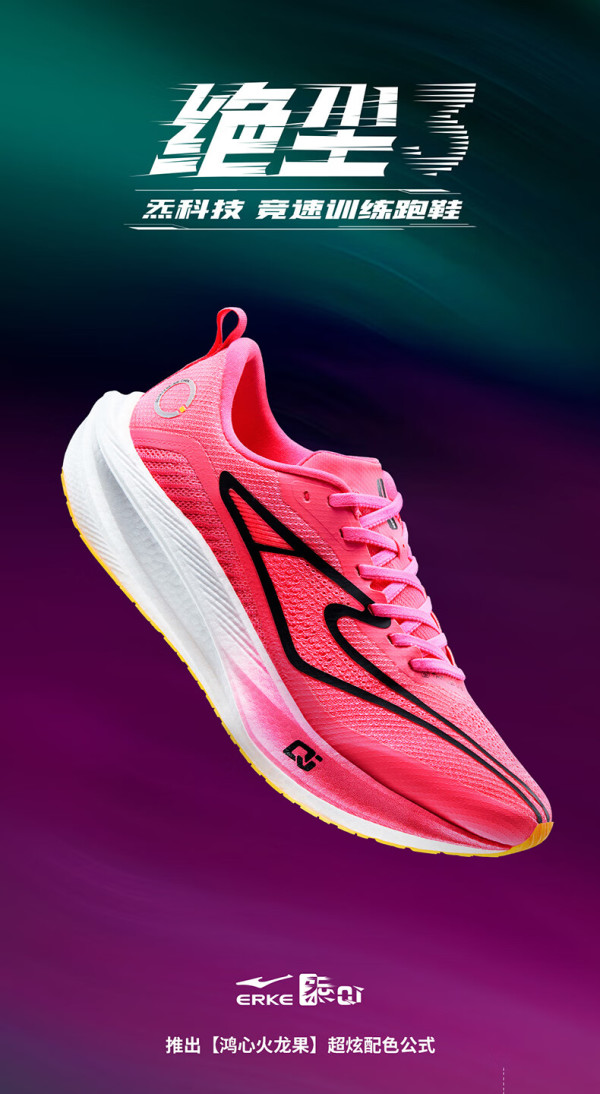 19元】鸿星尔克跑鞋_erke 鸿星尔克 绝尘3专业马拉松竞速训练跑步鞋