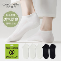 卡拉美拉（Caramella）袜夏季薄款透气网眼短袜 纯新疆棉抗菌防臭吸汗袜子男女船袜 白色*3+黑色*2 均码（35-44码）