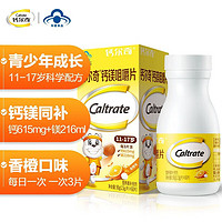 Caltrate 钙尔奇 钙镁咀嚼片 香橙味60粒 两瓶