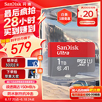 SanDisk 闪迪 1TB TF（MicroSD）内存卡 A1 U1 C10 至尊高速移动版存储卡 读速150MB/s 手机平板游戏机内存卡