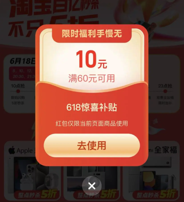 淘宝 王炸全加桶 弹窗领满60-10元优惠券