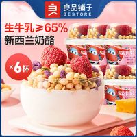 良品铺子小食仙谷物奶酪杯140g*6杯搅拌营养早餐 谷物酸奶杯140g*6杯
