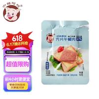 小猪呵呵方片午餐肉经典原味50g*1片午餐肉单片即食早餐户外旅游