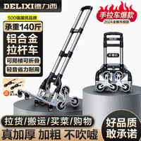 DELIXI德力西爬楼梯手拉车便携行李上楼搬运拉货购物买菜折叠式小拉杆拖车 力荐|可爬楼-TPE低音6轮组+万向