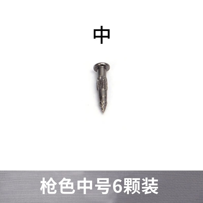 煦赟男士皮带扣头维修配件自动扣边缘铆钉螺丝钉板扣接插销腰带柳钉 枪色6颗装(中号) 枪色10颗装(中号)