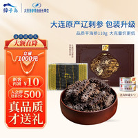 獐子岛大连干海参 人工捕捞底播海参 辽刺参 海参礼盒 高端馈赠佳品 干海参110g（12-19头）