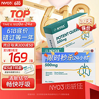NYO3 槲皮素500mg高含量结节消胶囊磨玻璃咳嗽 植萃成分5大营养协同养肺部保健品 30粒 海外进口