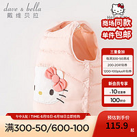 戴维贝拉（DAVE＆BELLA）【Hello.Kitty联名】儿童羽绒马甲男童背心女童羽绒服冬装 糖果粉 130cm（身高120-130cm）