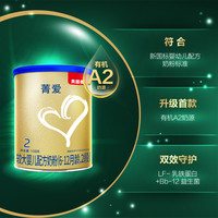 贝因美 BEINGMATE菁爱有机A2奶源较大婴儿配方牛奶粉2段300g*6罐装含益生菌