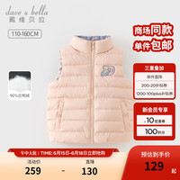 戴维贝拉(DAVE&BELLA)儿童羽绒背心洋气男童马甲冬装女童坎肩保暖中大童羽绒服 浅粉色【DK4238308】 120cm(身高110-120cm)