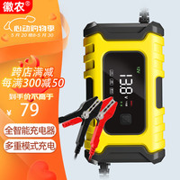 徽农汽车电瓶充电器12v通用纯铜摩托车轿车货车启停蓄电池充电修复款