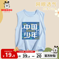 BoBDoG巴布豆卡乐儿童背心男童夏季外穿薄款网眼速干无袖坎肩上衣中大童透气夏装 少年巴布