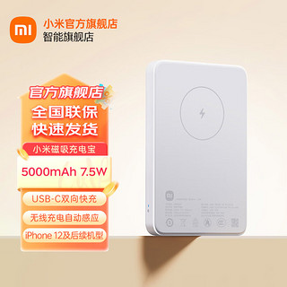 Xiaomi 小米 磁吸充电宝5000mAh 7.5w 无线充电宝充电器可上飞机 USB-C双向快充支持苹果iPhone手机