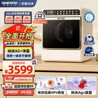 大宇 滚筒洗衣机 2kg全自动洗烘一体 UV除菌 宝宝婴儿洗衣机 魔焕师 DY-MW20H 皎月白