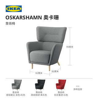 IKEA宜家OSKARSHAMN奥卡珊靠背椅沙发椅轻奢极简单人休闲椅