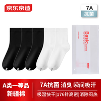 京东京造【7A抑菌】 5双装新疆棉短筒袜男透气商务休闲运动袜 男中筒 黑白 【男中筒】黑白色