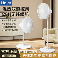 百亿补贴：Haier 海尔 电风扇无线续航28h家用智能遥控落地扇充电户外无线风扇