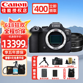 佳能（CANON） EOS R6 Mark II R62微单相机专业级 佳能r6二代vlog直播相机 R6 二代+RF50mm F1.8 STM镜头套装 家用日常套餐二【含64G卡、备用电池、U型架等
